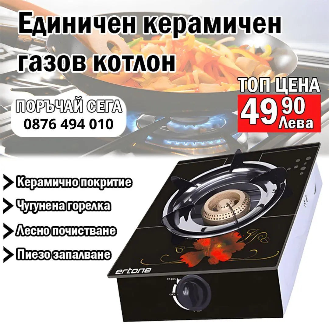 Единичен керамичен газов котлон Besse - Smartko.store