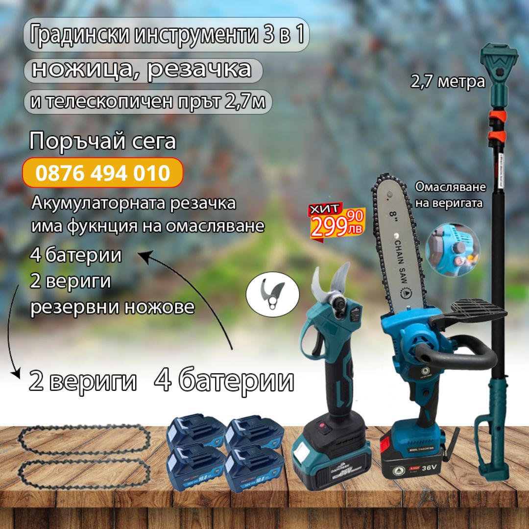 Градински инструменти - резачка, ножица и телескопичен прът 3 в 1 - Smartko.store