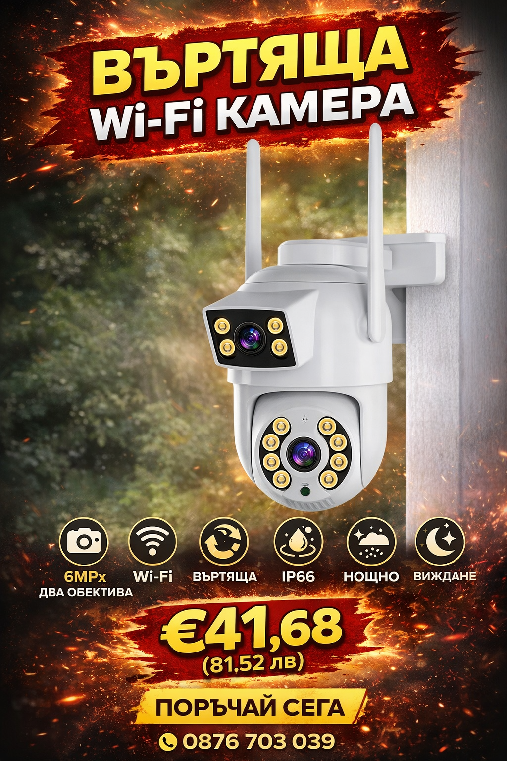 Въртяща Wi-Fi камера с два обектива, 6MPX, нощно виждане, двупосочно аудио