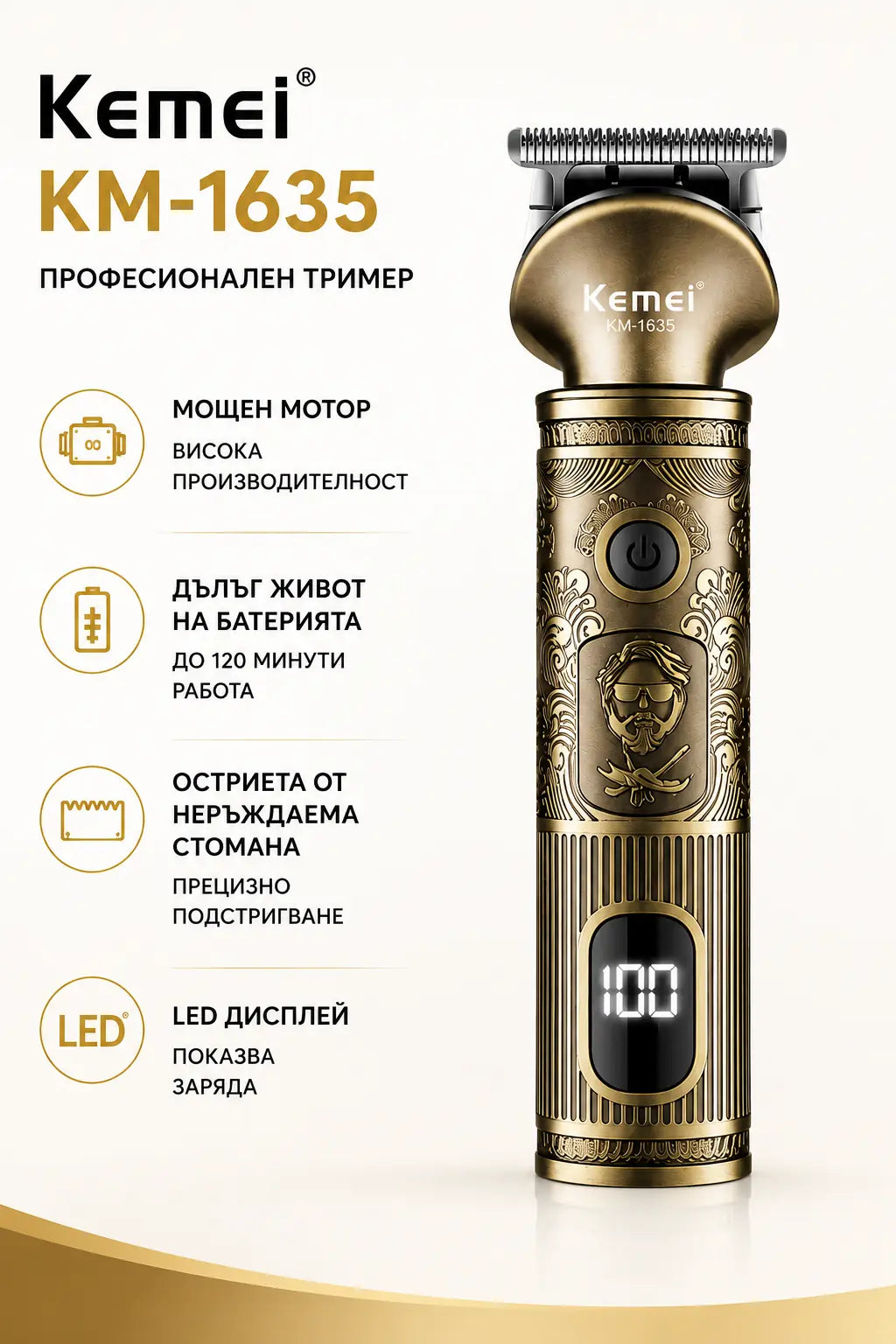 Kemei KM-1635 + KM-2628 Комплект Машинка и Тример за Брада