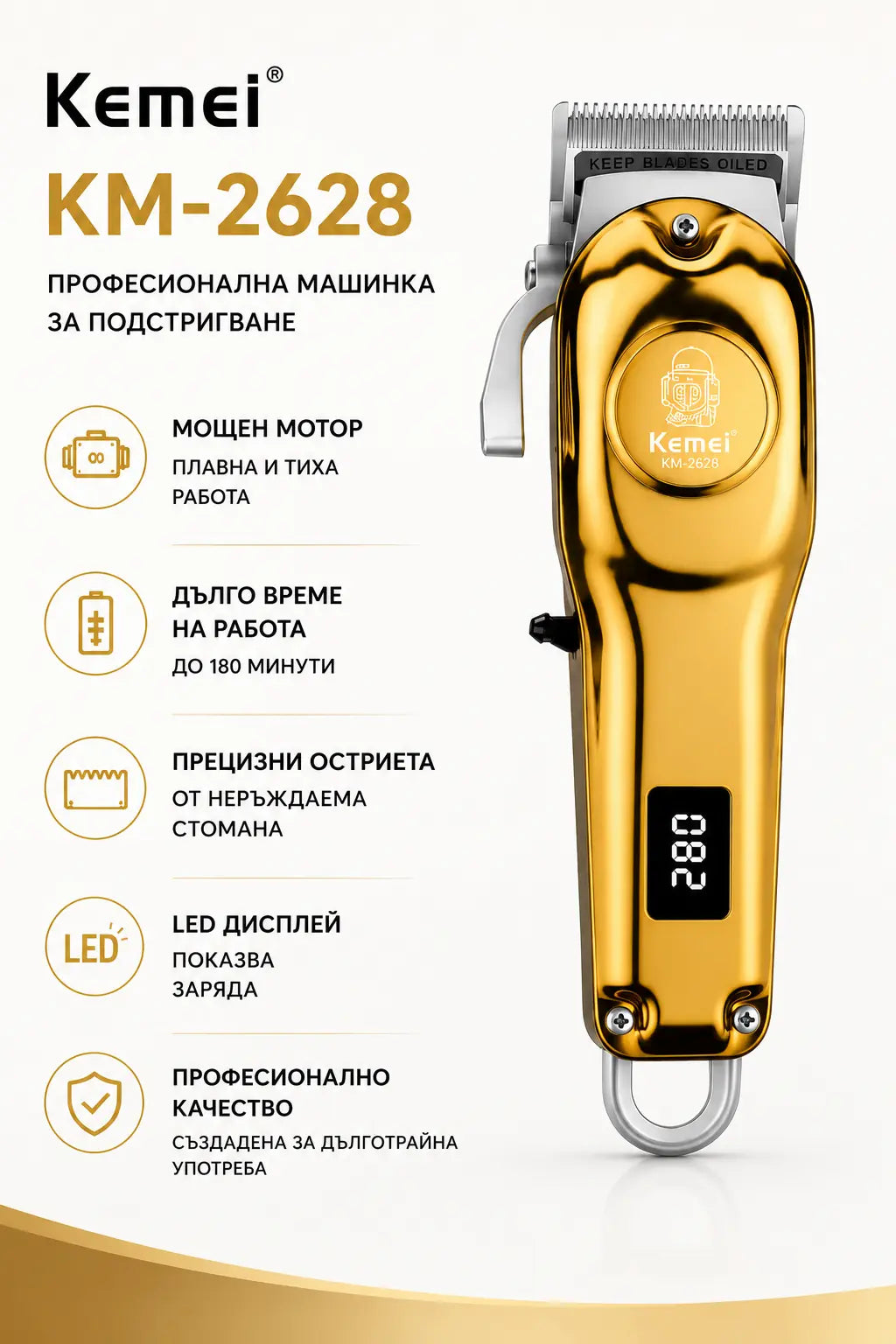 Kemei KM-1635 + KM-2628 Комплект Машинка и Тример за Брада