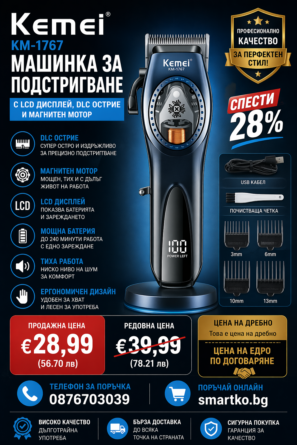 Kemei KM-1767 Машинка За Подстригване С LCD Дисплей, DLC Острие И Магнитен Мотор