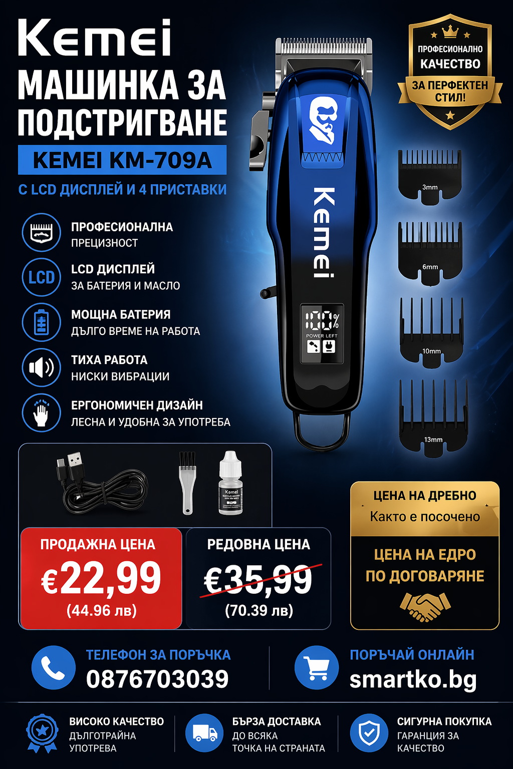 Машинка За Подстригване Kemei KM-709A С LCD Дисплей и 4 Приставки